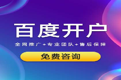 百度推广费用案例分享：如何用最少的钱获得最大的效果